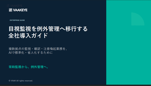 全社導入ガイド